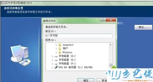 windows7系统下安装手写板的方法