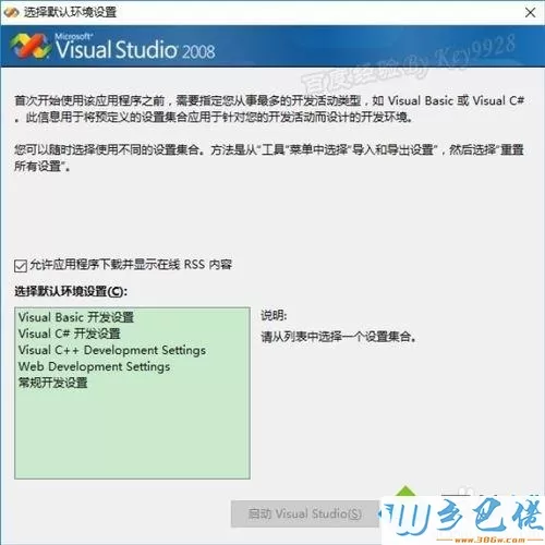 win10系统怎么安装vs2008