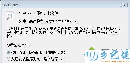 win7系统打开rar文件提示windows不能打开此文件怎么解决