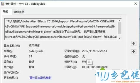 win10系统用事件查看器查看错误日志的方法