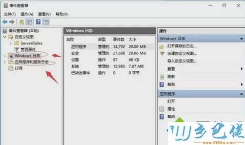 win10系统用事件查看器查看错误日志的方法