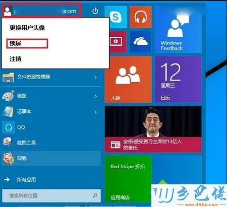 win10锁屏快捷键怎么用