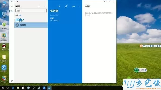 windows10系统下怎么使用人脉创建联系人