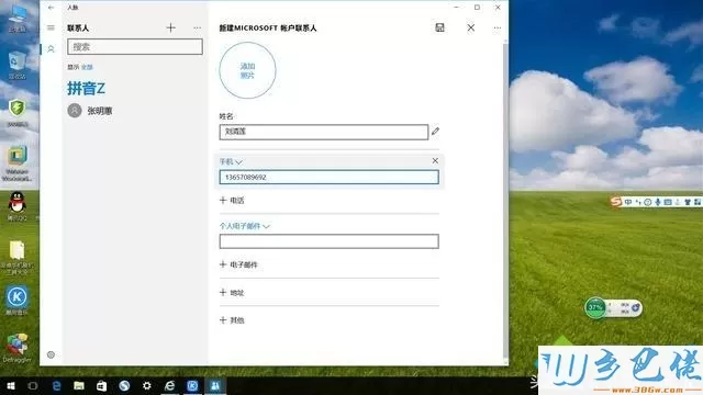 windows10系统下怎么使用人脉创建联系人