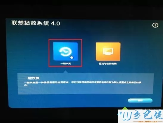 Windows 8.1一键恢复至Windows 8系统的方法