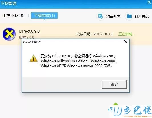 win10系统下安装directX9失败怎么办