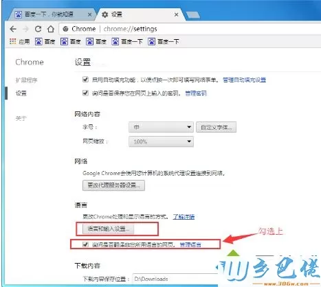 win10系统google怎么翻译网页