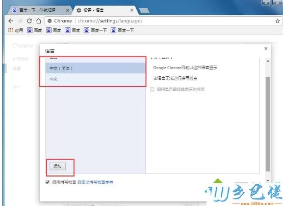 win10系统google怎么翻译网页