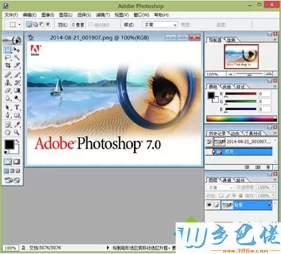 win8.1系统安装photoshop7.0的方法