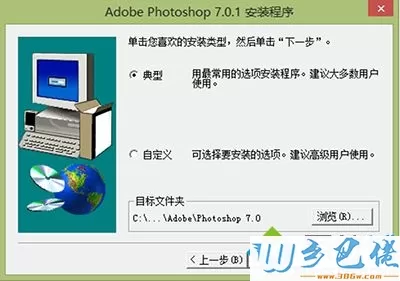 win8.1系统安装photoshop7.0的方法