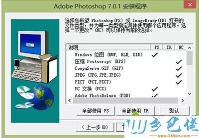 win8.1系统安装photoshop7.0的方法