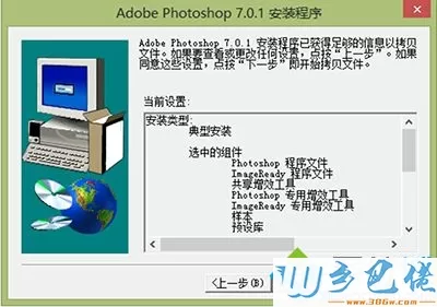 win8.1系统安装photoshop7.0的方法