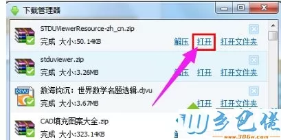 windows7系统打开djvu文件的方法