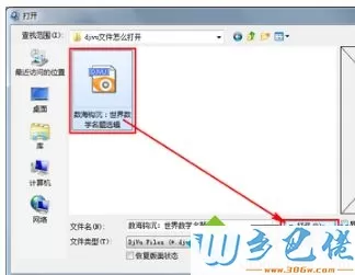 windows7系统打开djvu文件的方法