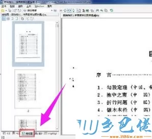 windows7系统打开djvu文件的方法