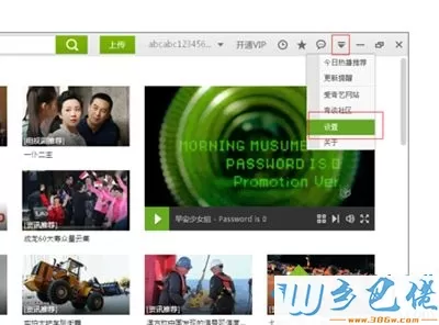 win10系统打开爱奇艺总会弹出资讯推荐窗口怎么办