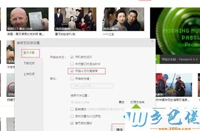 win10系统打开爱奇艺总会弹出资讯推荐窗口怎么办