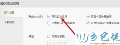 电脑开机爱奇艺会自动运行怎么办