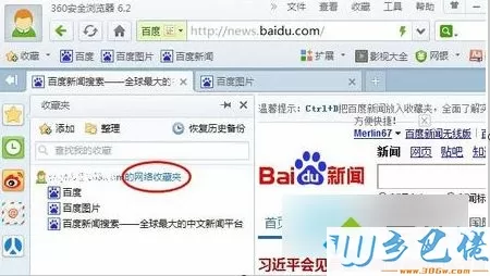 win7系统下360浏览器收藏夹路径在哪