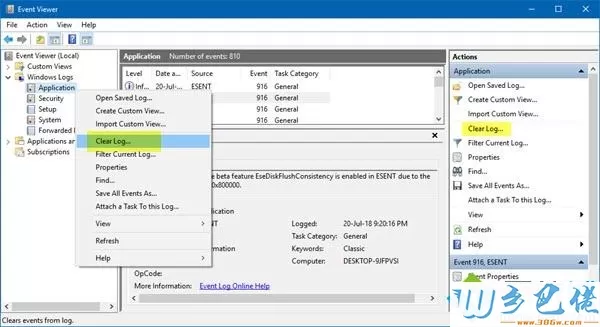 Win10系统下怎么清除事件日志