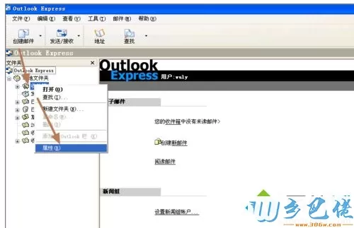 XP系统outlook express提示错误代码0x800C0133怎么办