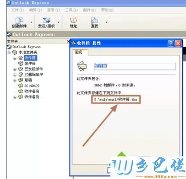 XP系统outlook express提示错误代码0x800C0133怎么办