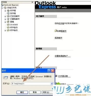 XP系统outlook express提示错误代码0x800C0133怎么办