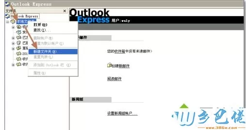 XP系统outlook express提示错误代码0x800C0133怎么办