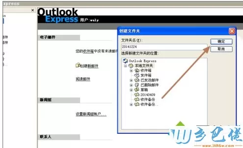 XP系统outlook express提示错误代码0x800C0133怎么办