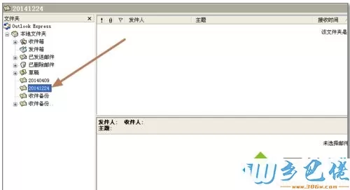 XP系统outlook express提示错误代码0x800C0133怎么办