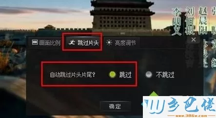 win10系统爱奇艺直接跳过片头片尾的方法