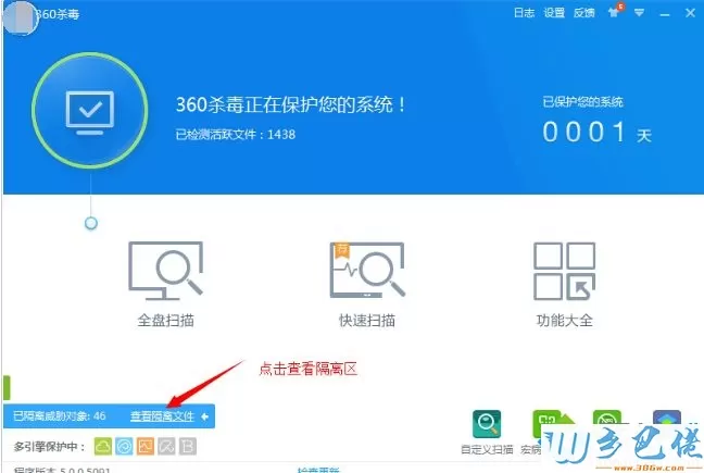 win8系统360杀毒软件隔离文件怎么打开