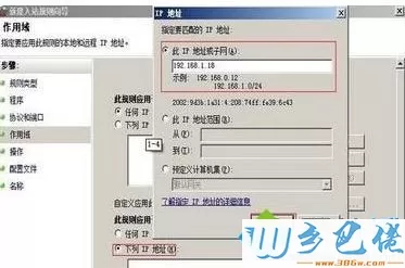 win8.1系统防火墙限制ip地址的方法