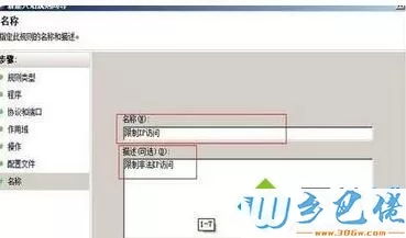 win8.1系统防火墙限制ip地址的方法