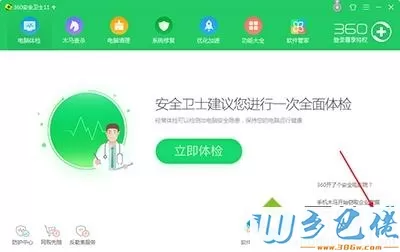 win10系统开启360沙盒模式的方法