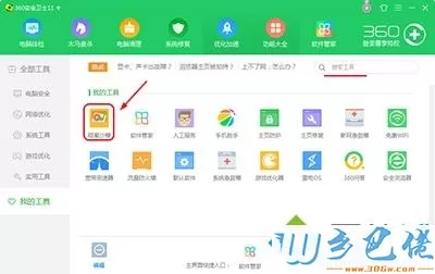 win10系统开启360沙盒模式的方法