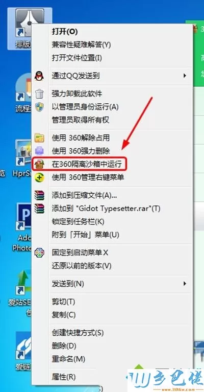 win10系统开启360沙盒模式的方法