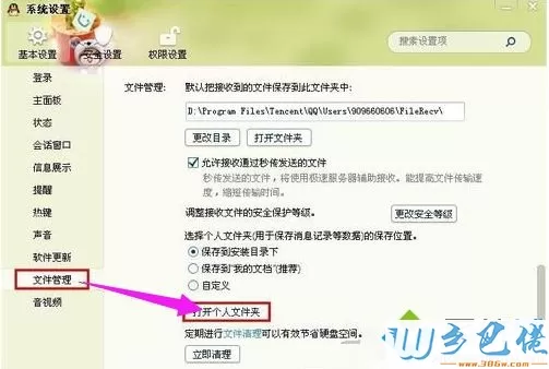 XP系统中怎么打开qq表情文件夹【图文】