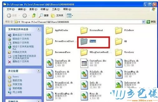 XP系统中怎么打开qq表情文件夹【图文】