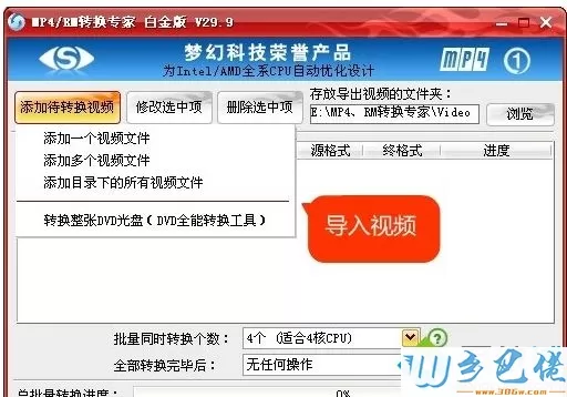 win7如何使用MPEG4格式转换器