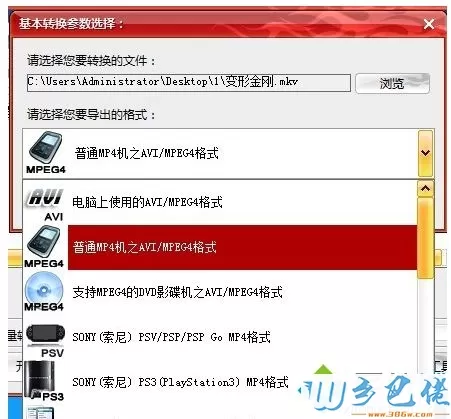 win7如何使用MPEG4格式转换器