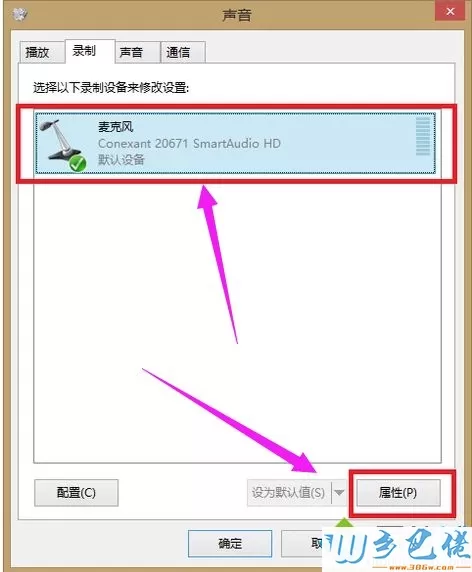 win10系统qq语音时对方听不到我的声音怎么办