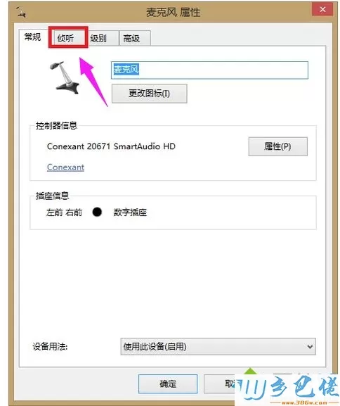 win10系统qq语音时对方听不到我的声音怎么办