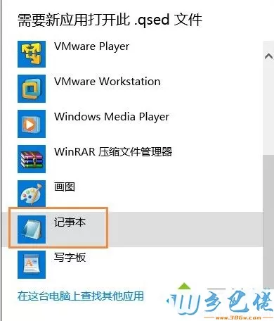 win7系统怎么打开qsed文件