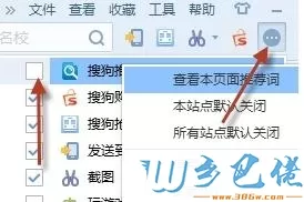 win7系统下怎么关闭搜狗浏览器底下的搜狗推荐