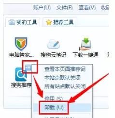 win7系统下怎么关闭搜狗浏览器底下的搜狗推荐