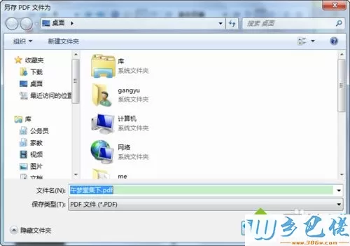 win10系统将djvu格式转pdf格式文件的方法