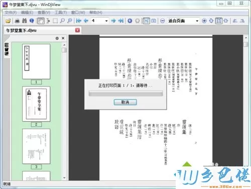 win10系统将djvu格式转pdf格式文件的方法