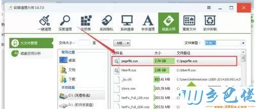 win7系统pagefile.sys占据C盘3G多空间怎么办