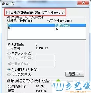 win7系统pagefile.sys占据C盘3G多空间怎么办